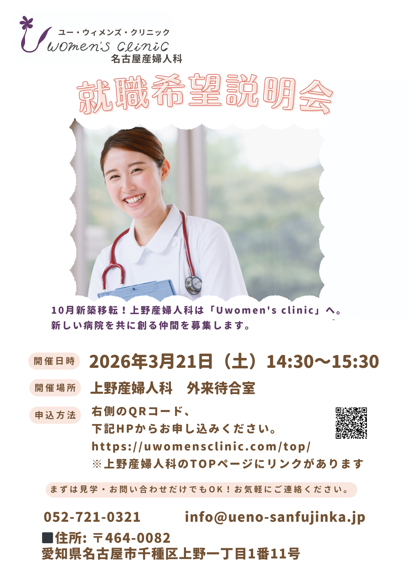 就職希望説明会