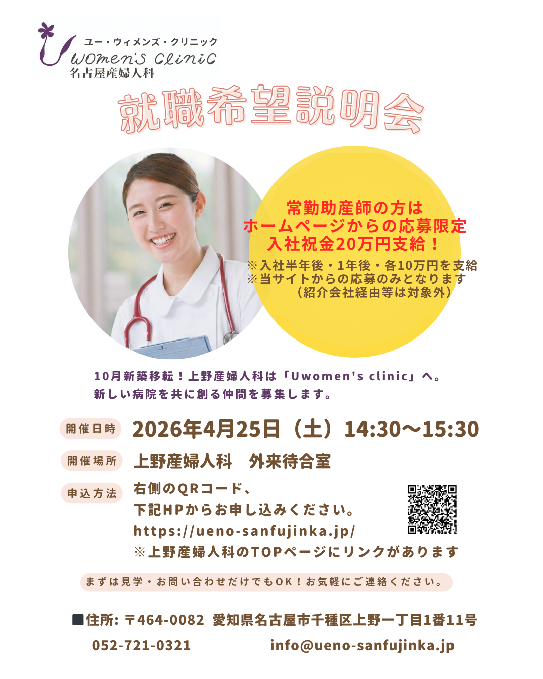 就職希望説明会