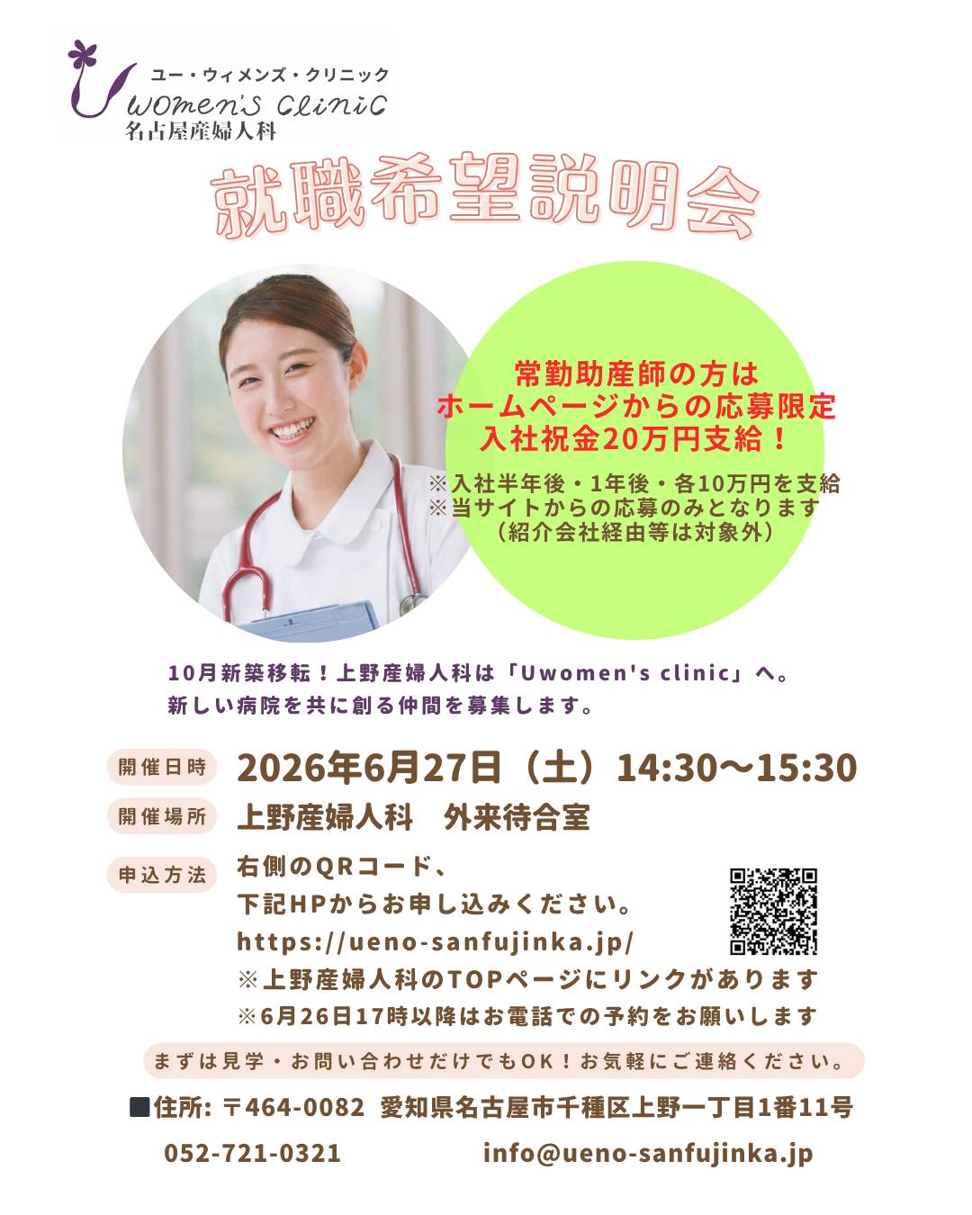 就職希望説明会