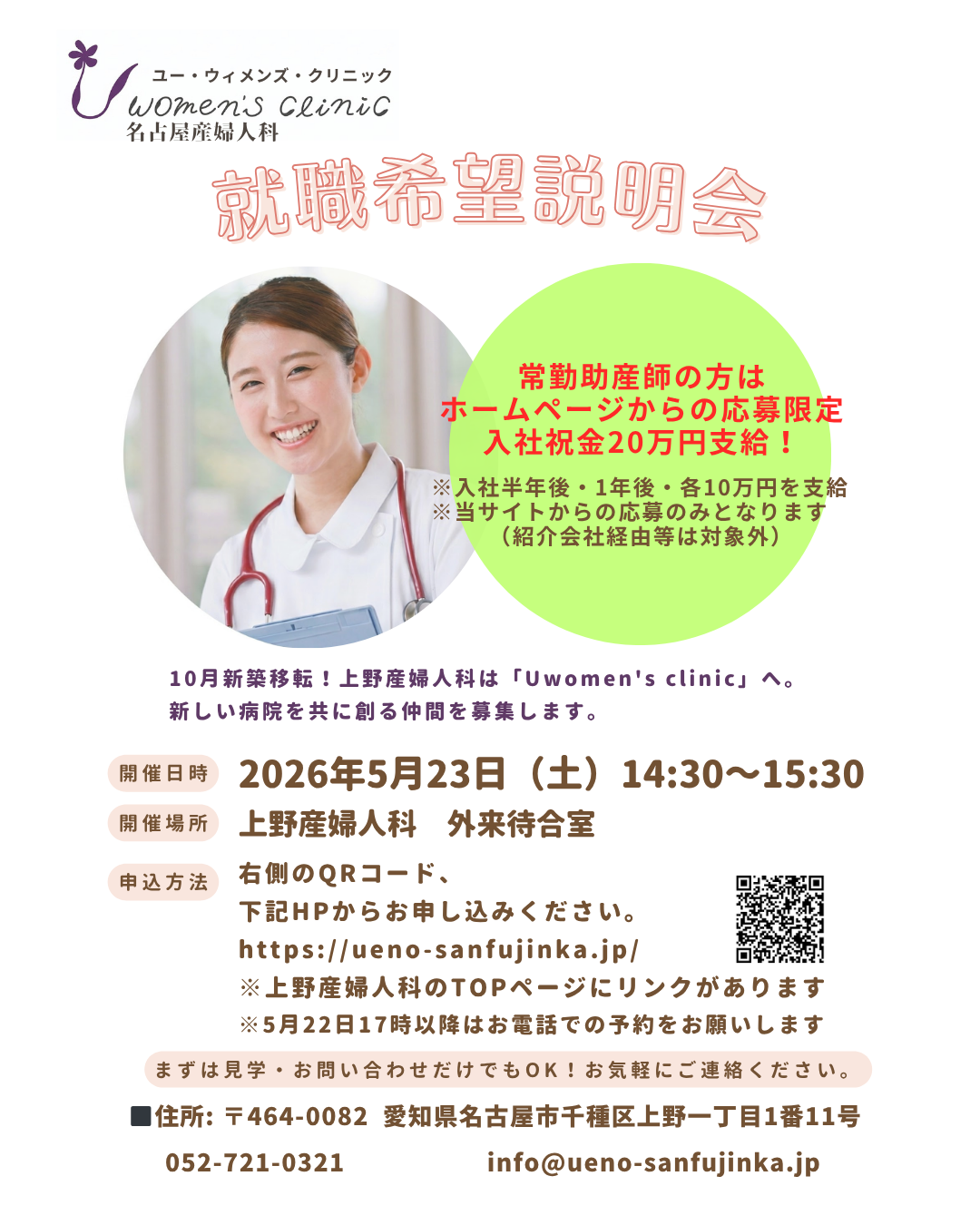 就職希望説明会