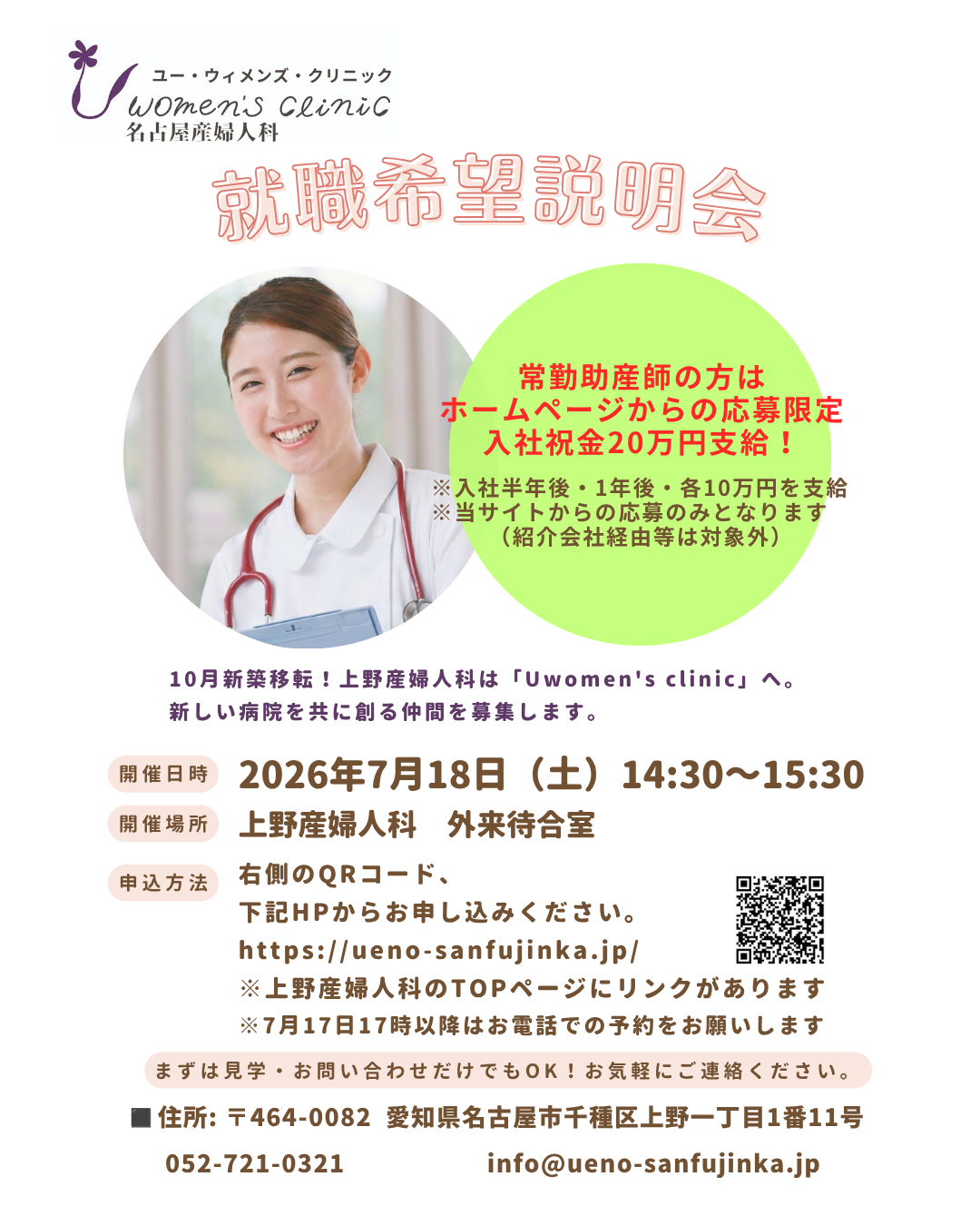 就職希望説明会