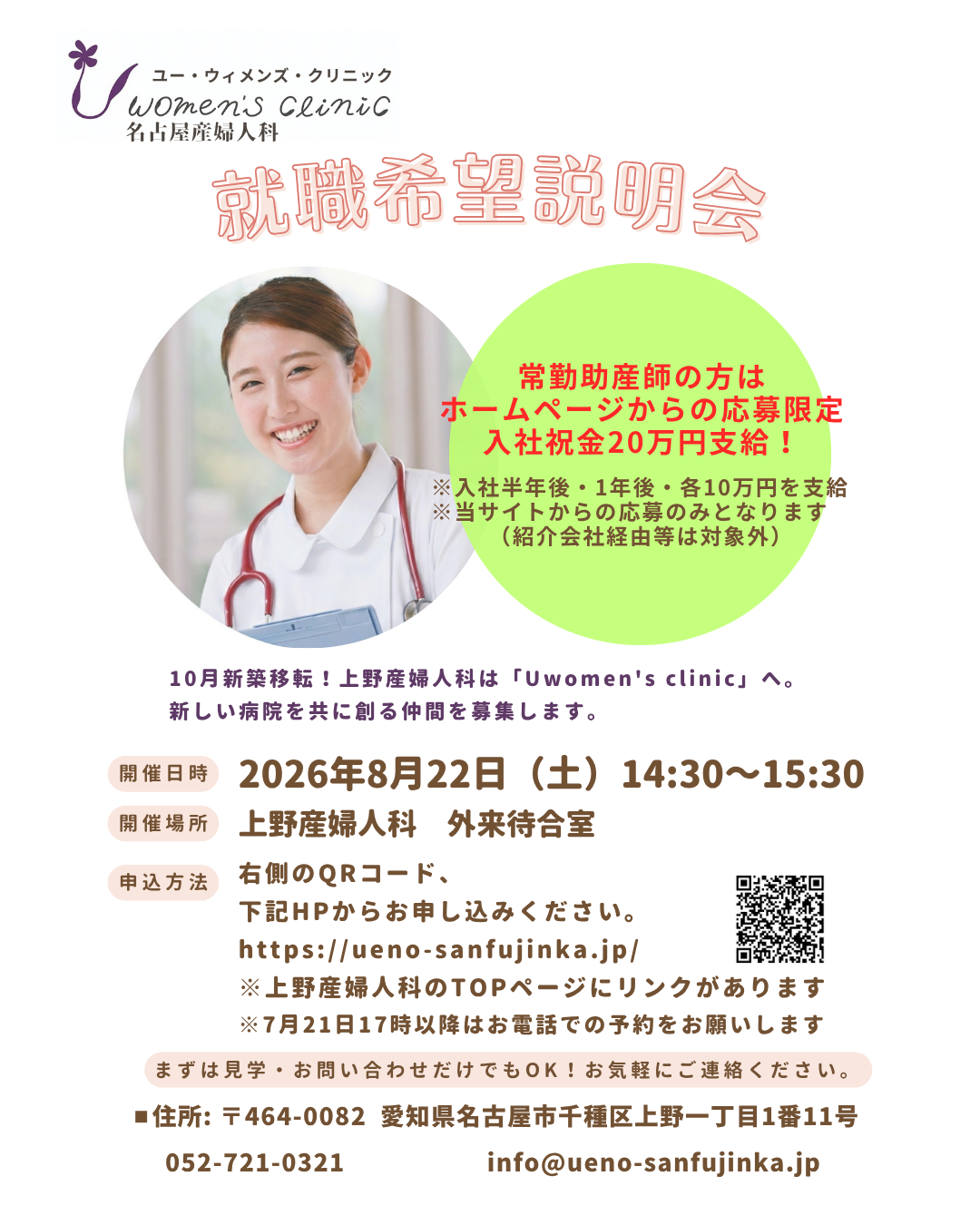 就職希望説明会